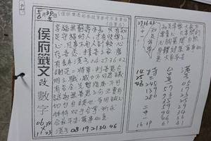 5/30-6/3  侯府籤文-六合彩參考.jpg