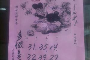 5/30-6/3  明聖宮-六合彩參考.jpg