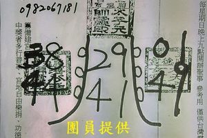 5/30-6/3  順德宮-六合彩參考.jpg