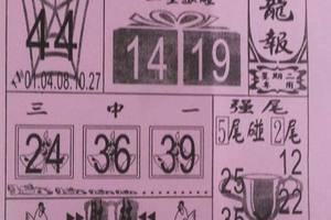 5/30  吉祥龍報-六合彩參考.jpg