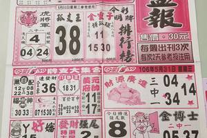 5/31-6/1  公益報-今彩539參考~祝大家中獎