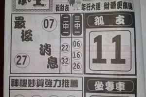 6/1  財經-六合彩參考.jpg祝大家中獎