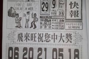 6/1  香港九九快報-六合彩參考.jpg