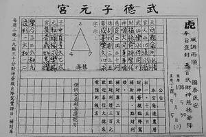 6/1-6/3  武德子元宮-六合彩參考.jpg