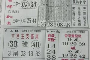6/1  先鋒報-六合彩參考.jpg