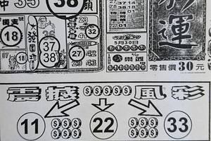 6/1  好彩運-六合彩參考.jpg