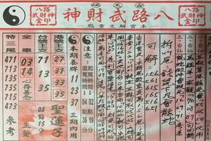 6/1  候天宮-六合彩參考.jpg
