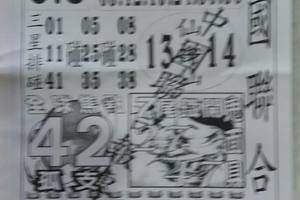 6/1  中國聯合報-六合彩參考.jpg