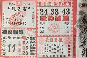 6/3  龍華彩報-六合彩參考.jpg