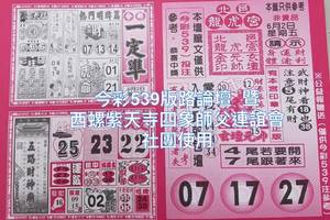 6/2-6/3  今彩一定準-今彩539參考