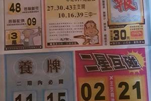 6/3  水報-六合彩參考.jpg祝大家中獎