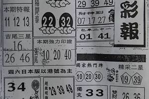 6/3  黑鷹彩報-六合彩參考.jpg