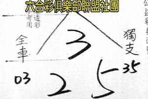 5/4  草山-六合彩參考.jpg