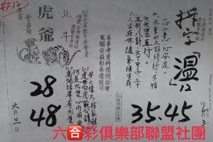 6/3  北斗虎爺+拆字-六合彩參考.jpg