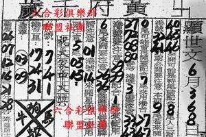 6/3-6/8  黃府千歲-六合彩參考.jpg