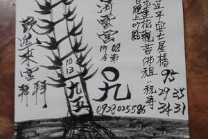 6/3-6/8  濟雲宮-六合彩參考.jpg