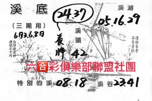 6/3-6/8  溪底-六合彩參考.jpg祝大家中獎
