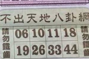 6/6  不出天地八卦網-六合彩參考.jpg
