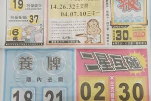 6/6  水報-六合彩參考 祝大家中獎.jpg