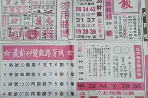 6/6  台北鐵報-六合彩參考.jpg