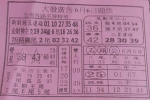 6/6  大發廣告-六合彩參考.jpg