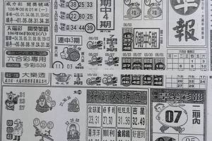 6/6  台北準報-六合彩參考.jpg