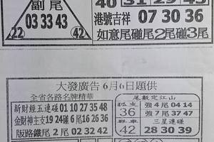 6/6  台北鐵報夾報-六合彩參考.jpg