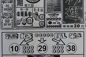6/6  好彩運-六合彩參考.jpg