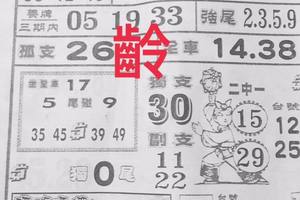6/6  萬應公-六合彩參考.jpg