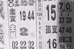 6/6  鐵籤-六合彩參考.jpg祝大家中獎