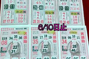 6/6-6/10  準籤早報+雷公神-六合彩參考.jpg