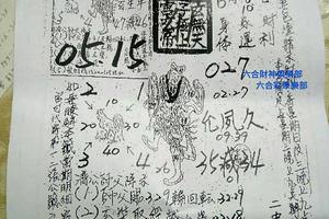 6/6-6/10 玄子宮 第1公籤-六合彩參考.jpg