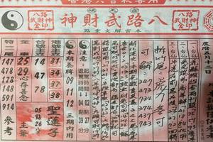 6/6  候天宮-六合彩參考.jpg