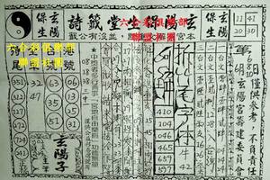 6/6-6/10  玄陽保生堂-六合彩參考.jpg