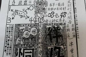 6/6-6/8  濟公活佛下降示 第一公籤-六合彩參考.jpg