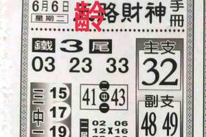6/6  五路財神手冊-六合彩參考.jpg