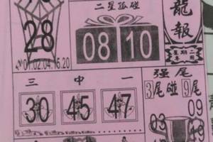 6/6  吉祥龍報-六合彩參考.jpg