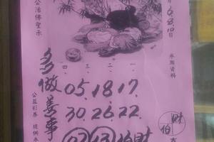 6/6-6/10  明聖宮-六合彩參考.jpg