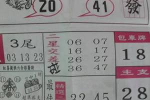 6/6  北區彩報-六合彩參考.jpg