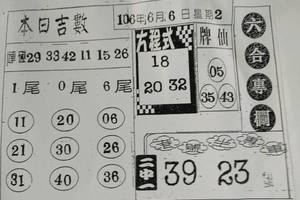 6/6  六合專欄-六合彩參考.jpg