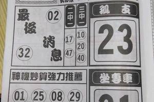 6/8  財經-六合彩參考.jpg祝大家中獎