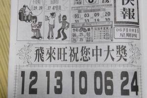 6/8  香港九九快報-六合彩參考.jpg