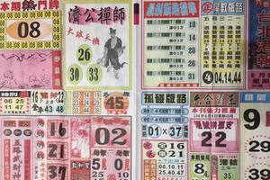 6/8  台北港報-六合彩參考.jpg