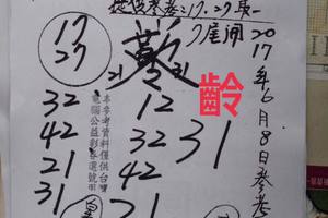 6/8  慶安宮 會員牌-六合彩參考.jpg