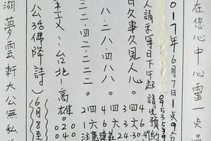 6/8-6/13  夢雲軒-六合彩參考.jpg