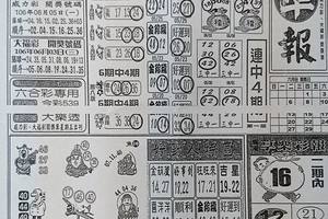 6/8  台北準報-六合彩參考.jpg