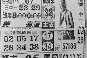 6/8  石頭公-六合彩參考.jpg