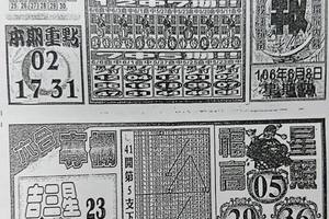 6/8  碼報-六合彩參考 祝大家中獎.jpg