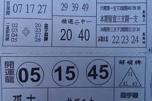 6/8  黑鷹彩報-六合彩參考.jpg