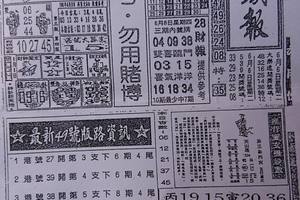 6/8  台北鐵報-六合彩參考.jpg